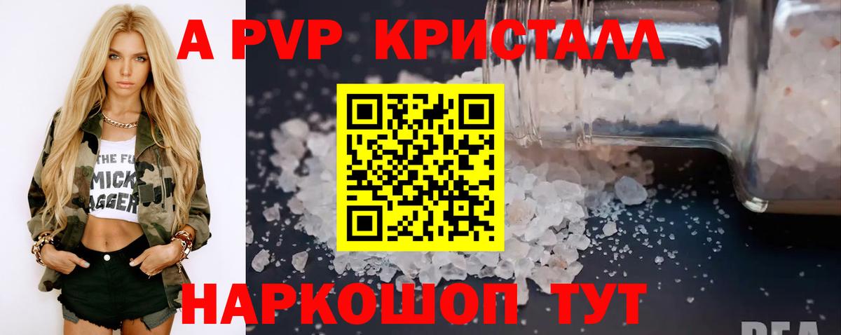 А ПВП кристаллы Сертолово