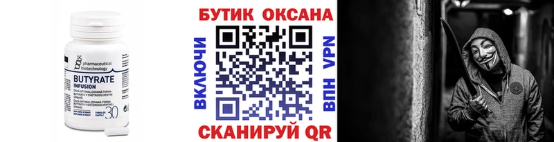 где можно купить   Сертолово  Бутират бутандиол 