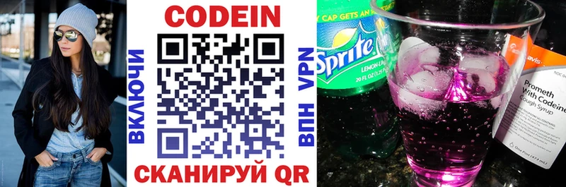 Codein напиток Lean (лин) mega Сертолово дарнет шоп