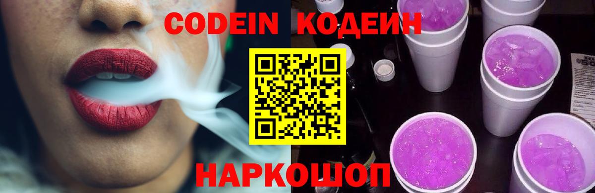 Кодеиновый сироп Lean напиток Lean (лин)  Вход с VPN  Сертолово  Кодеиновый сироп Lean Purple Drank 
