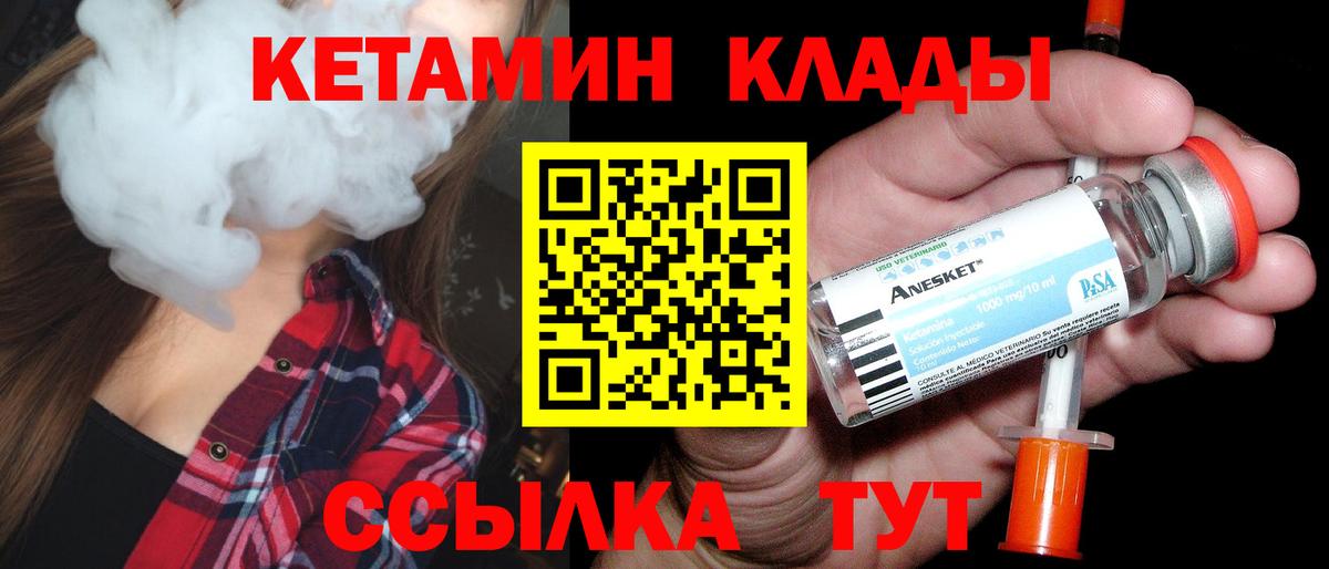 КЕТАМИН VHQ Сертолово